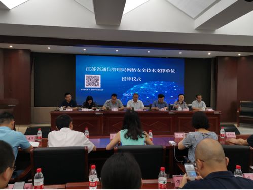 喜讯 通付盾入选江苏省通信管理局网络安全技术支撑单位，共筑互联网安全服务新防线