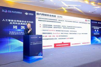 数智时代 安全同行 2025江苏互联网大会AI网络安全分论坛在宁成功举办